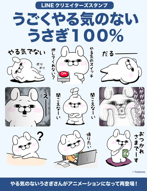 うさぎ１００％ ４種セット YOSISTAMP ヨッシースタンプ