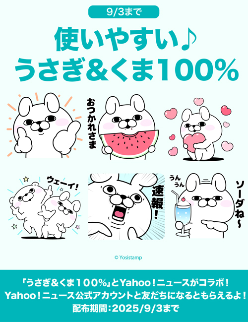 YOSISTAMP ヨッシースタンプ